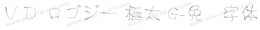 ＶＤ ロゴジー 極太 G字体转换